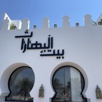 رستوران بیت البهارات