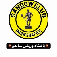 باشگاه ورزشی ساندو