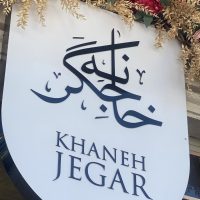 خانه جگر