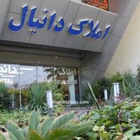 املاک دانیال