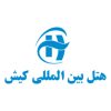 هتل-کیش-2-1